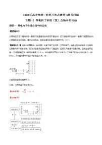 高中物理高考 专题12 带电粒子在组（复）合场中的运动（解析版）