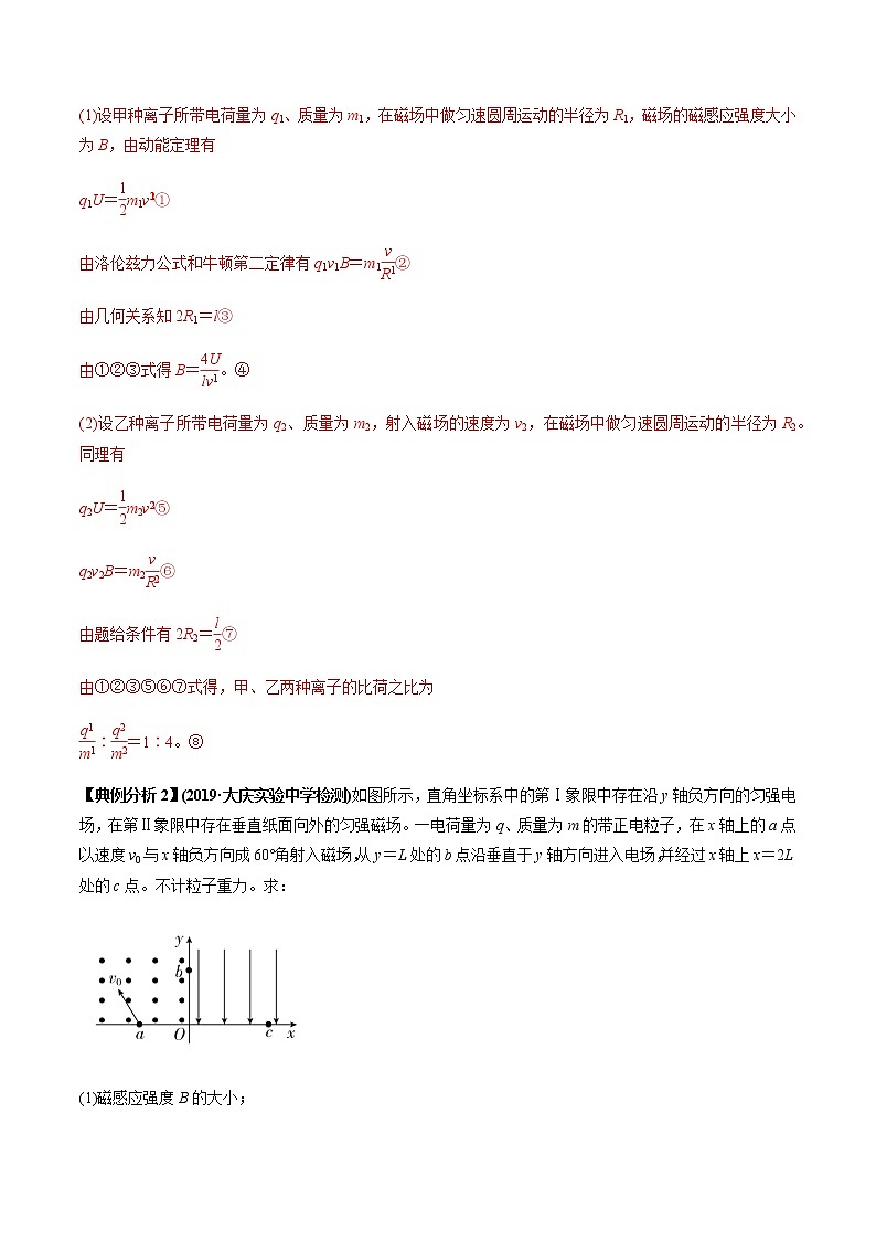 高中物理高考 专题12 带电粒子在组（复）合场中的运动（解析版）第2页