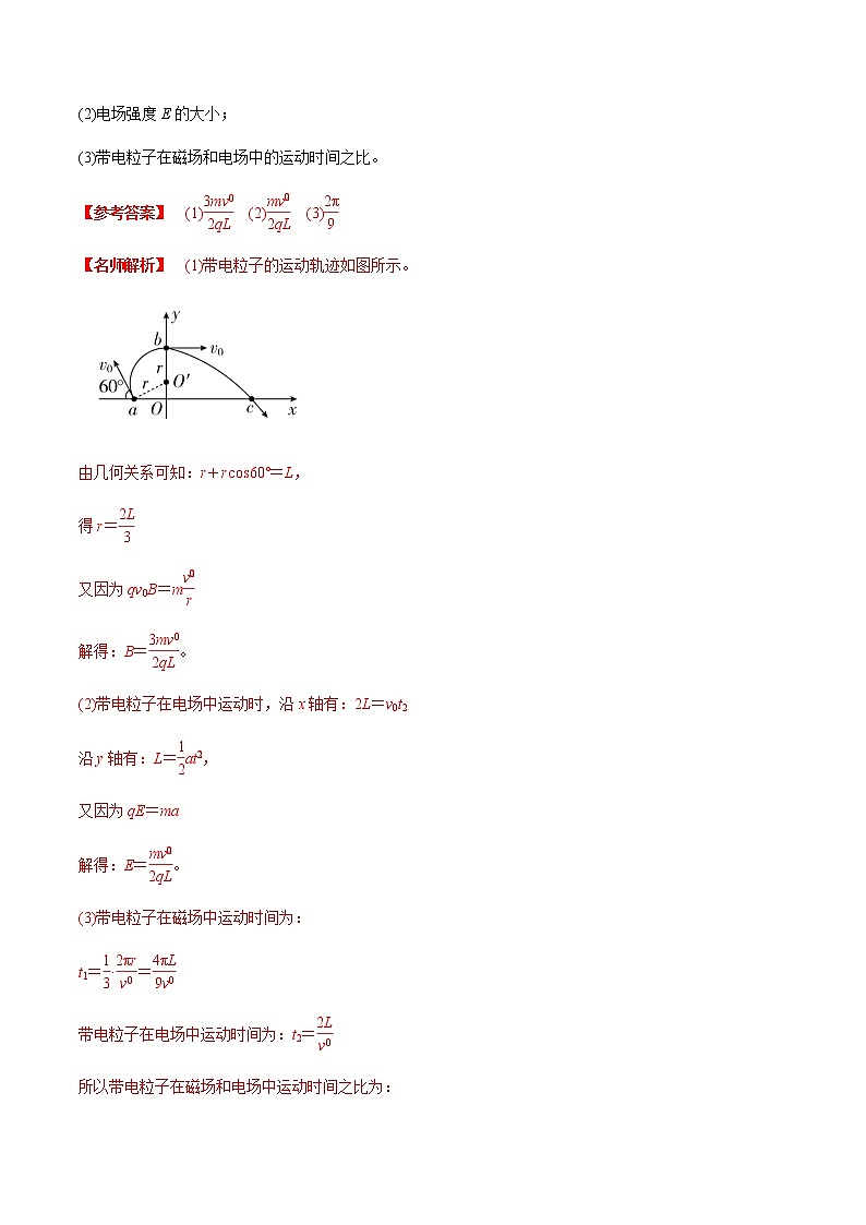 高中物理高考 专题12 带电粒子在组（复）合场中的运动（解析版）第3页