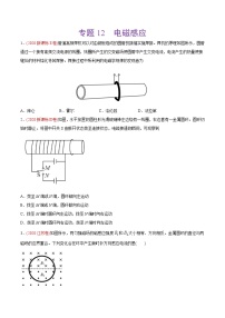 高中物理高考 专题12 电磁感应——2020年高考真题和模拟题物理分类训练（学生版）