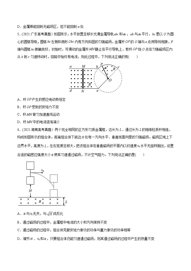 高中物理高考 专题12 电磁感应-2021年高考物理真题与模拟题分类训练（学生版）(1)03
