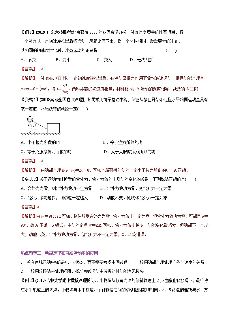 高中物理高考 专题12 动能定理的理解与应用（解析版）02