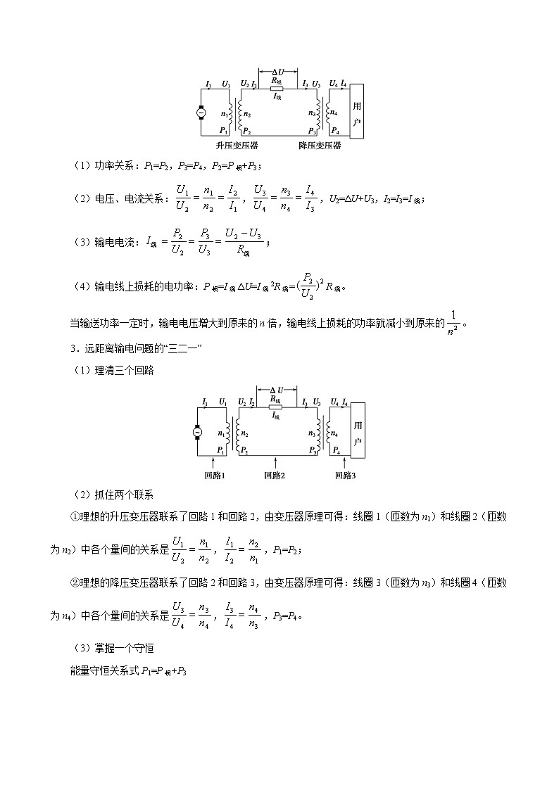 高中物理高考 专题12 交变电流-备战2019年高考物理之纠错笔记系列（原卷版）第3页