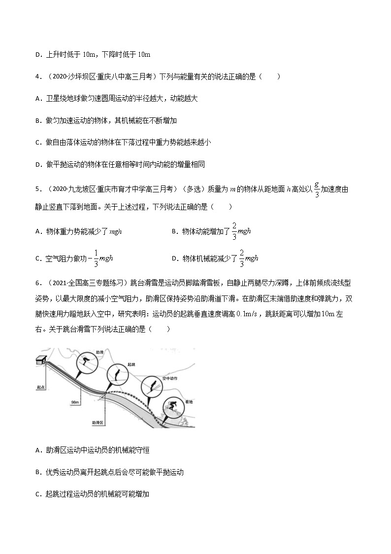 高中物理高考 专题13  机械能守恒定律及其应用（练习）（学生版）第2页