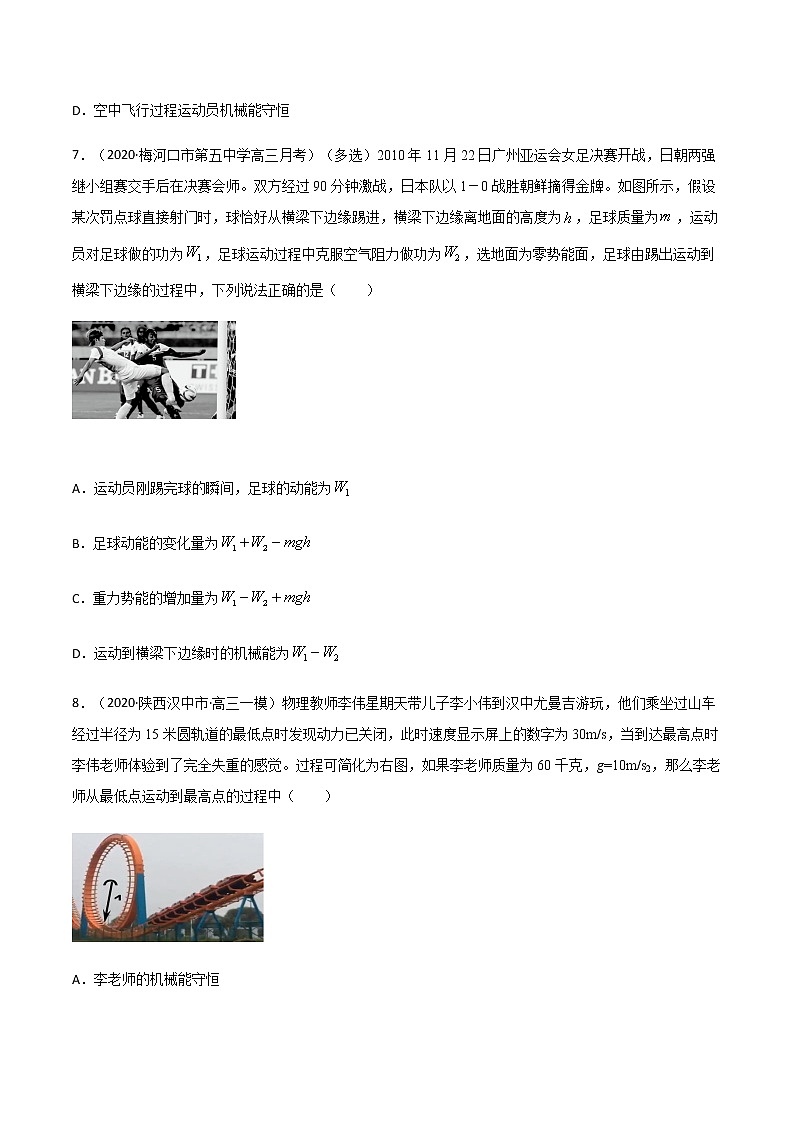 高中物理高考 专题13  机械能守恒定律及其应用（练习）（学生版）第3页