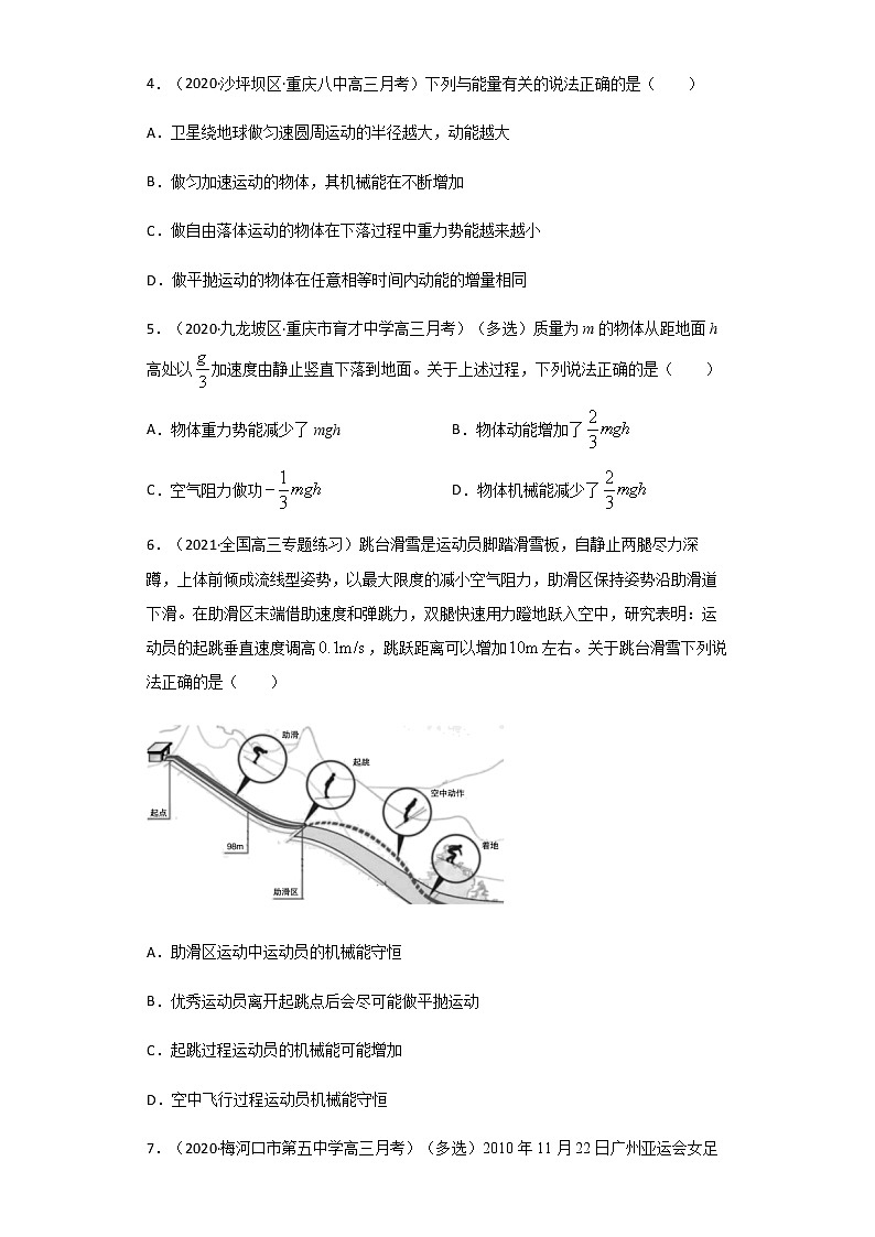 高中物理高考 专题13  机械能守恒定律及其应用（练习）（教师版）02