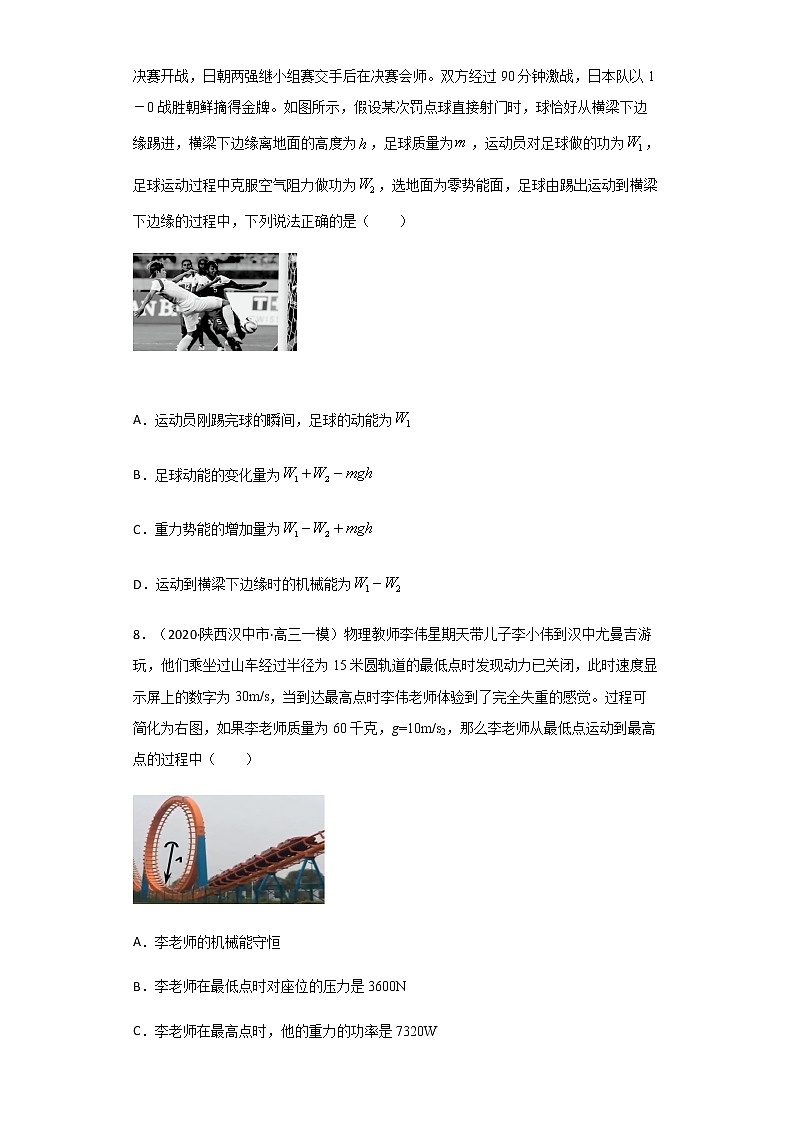 高中物理高考 专题13  机械能守恒定律及其应用（练习）（教师版）03