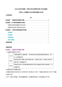 高中物理高考 专题13 机械能守恒定律的理解与应用（解析版）