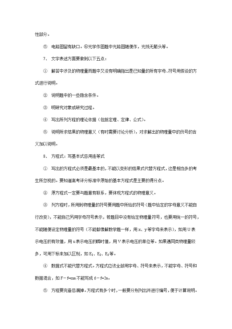 高中物理高考 专题13  考试中常犯的错误-2020年高考考前再回首易错题第2页