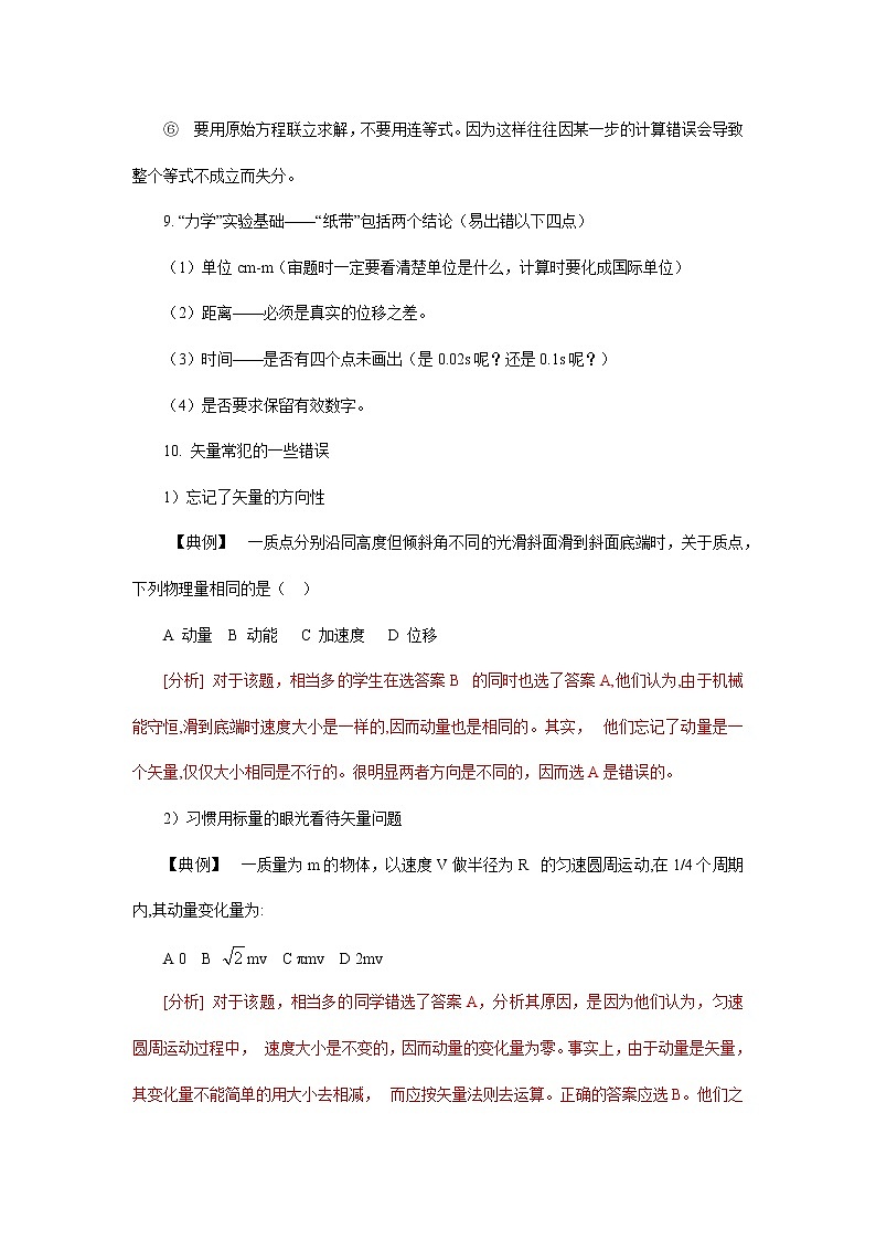 高中物理高考 专题13  考试中常犯的错误-2020年高考考前再回首易错题第3页