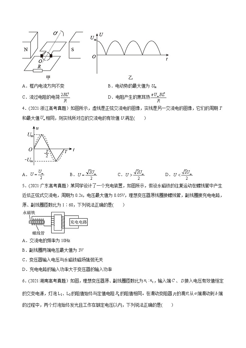 高中物理高考 专题13 交变电流-2021年高考物理真题与模拟题分类训练（原创版）(1)第2页