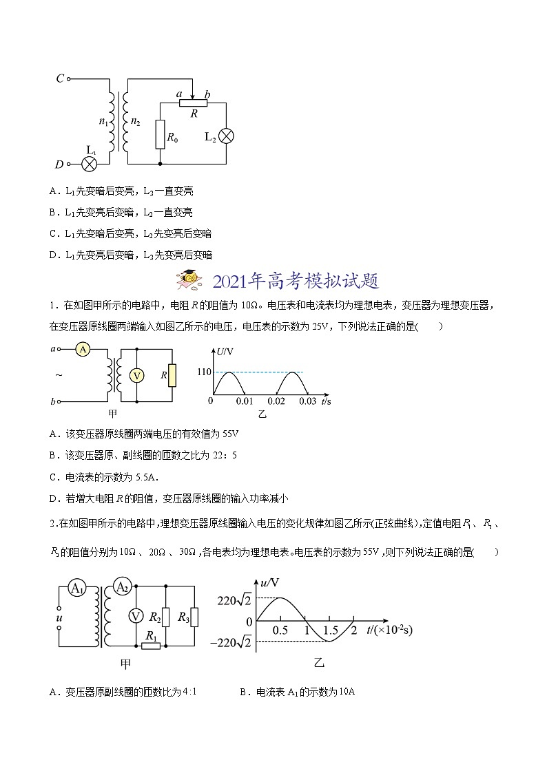 高中物理高考 专题13 交变电流-2021年高考物理真题与模拟题分类训练（原创版）(1)第3页