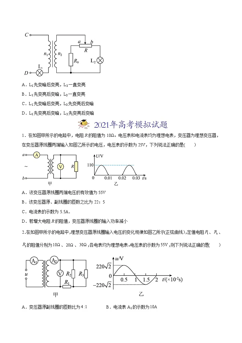 高中物理高考 专题13 交变电流-2021年高考物理真题与模拟题分类训练（原创版）第3页