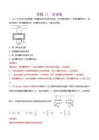 高中物理高考 专题13 交流电——2020年高考真题和模拟题物理分类训练（教师版含解析）