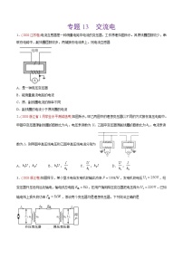 高中物理高考 专题13 交流电——2020年高考真题和模拟题物理分类训练（学生版）