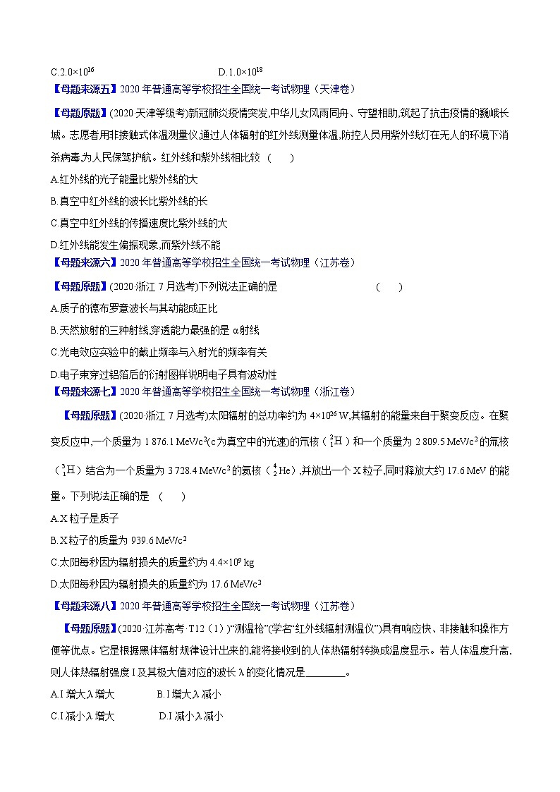 高中物理高考 专题13 近代物理初步（原卷版）02