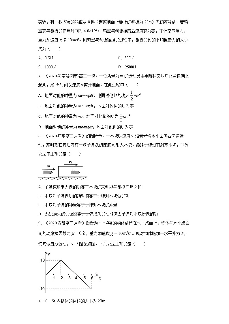 高中物理高考 专题14  动量和动量定理（练习）（教师版）第3页