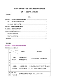 高中物理高考 专题14 功能关系与能量守恒（解析版）