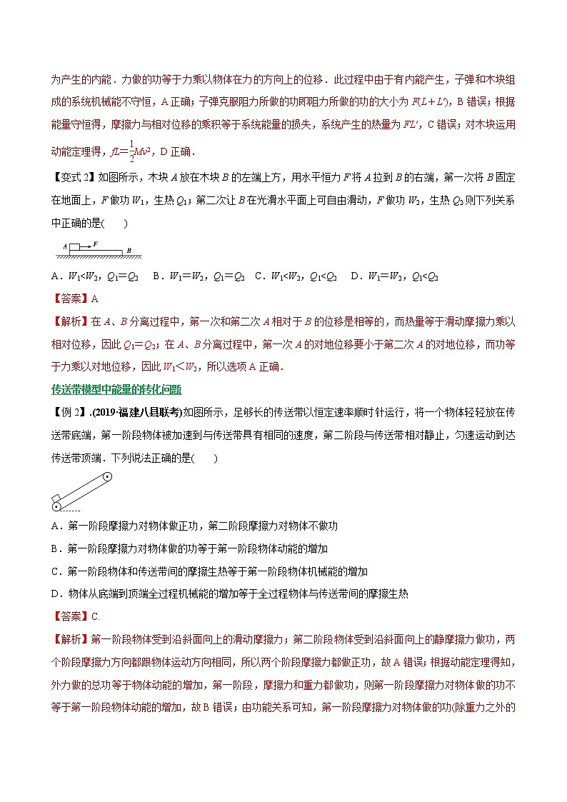 高中物理高考 专题14 功能关系与能量守恒（解析版）03