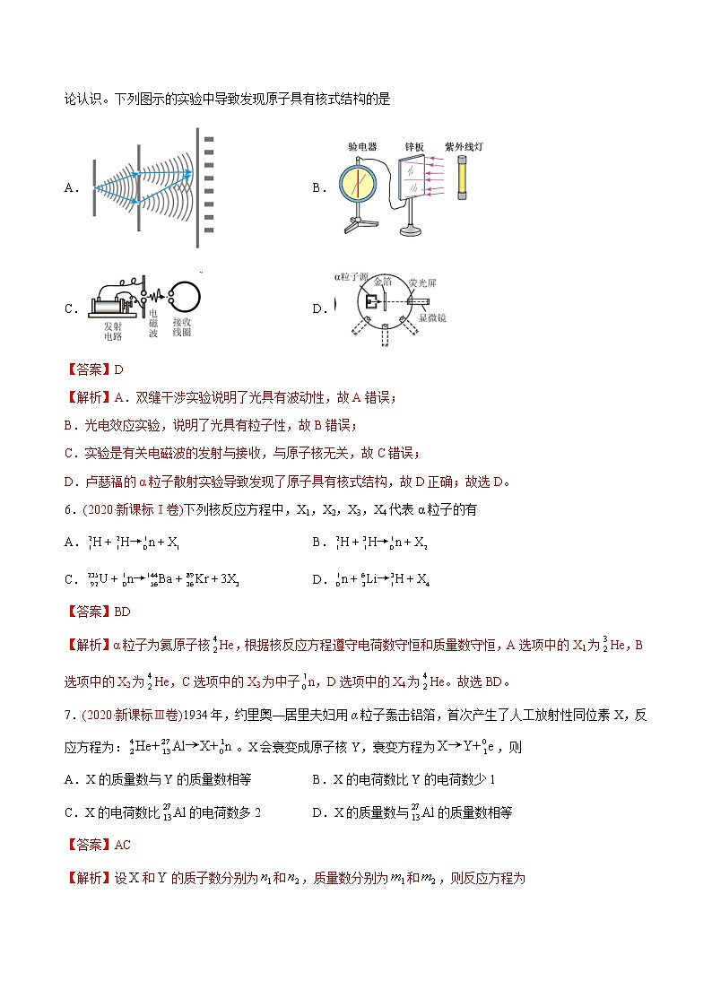 高中物理高考 专题14 原子结构、原子核和波粒二象性——2020年高考真题和模拟题物理分类训练（教师版含解析）03