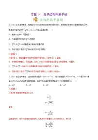 高中物理高考 专题14 原子结构和原子核-2021年高考物理真题与模拟题分类训练（教师版含解析）