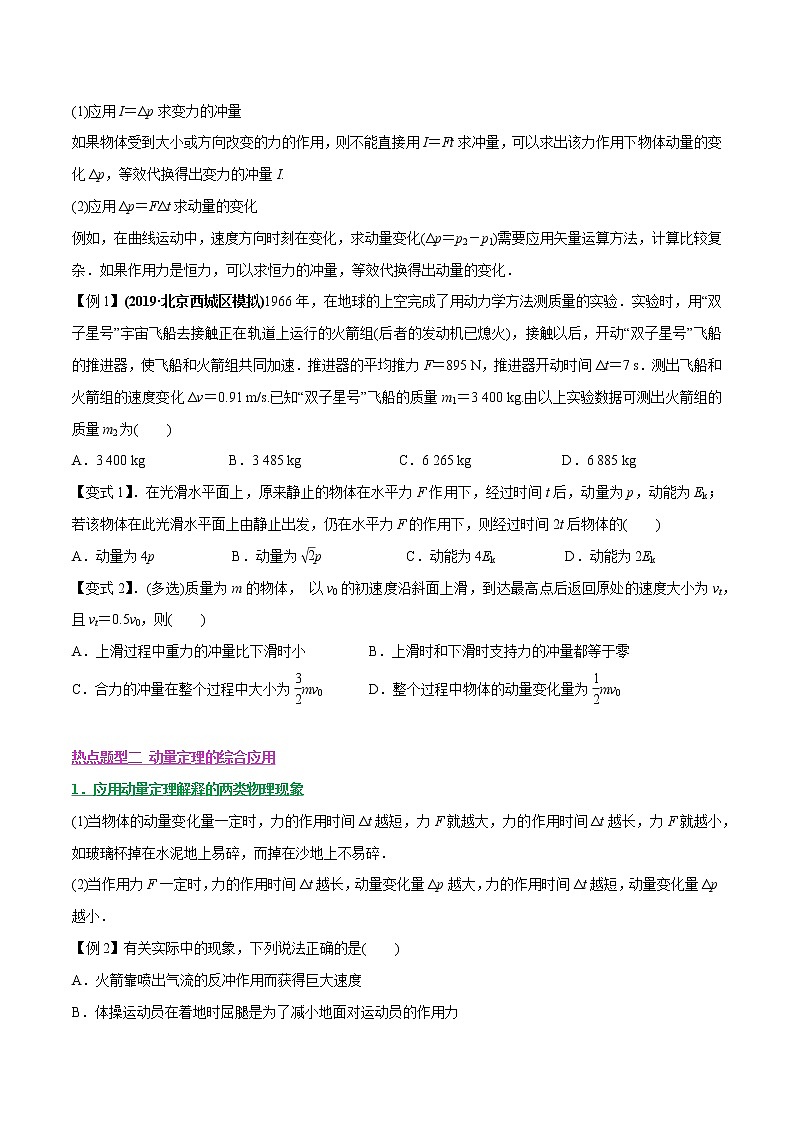 高中物理高考 专题15 动量与动量定理（原卷版）02