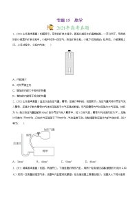 高中物理高考 专题15 热学-2021年高考物理真题与模拟题分类训练（学生版）(1)