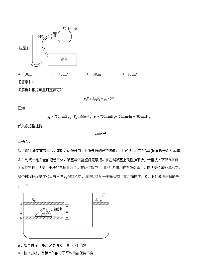 高中物理高考 专题15 热学-2021年高考物理真题与模拟题分类训练（教师版含解析）第2页