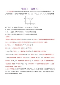 高中物理高考 专题15 选修3-3——2020年高考真题和模拟题物理分类训练（教师版含解析）