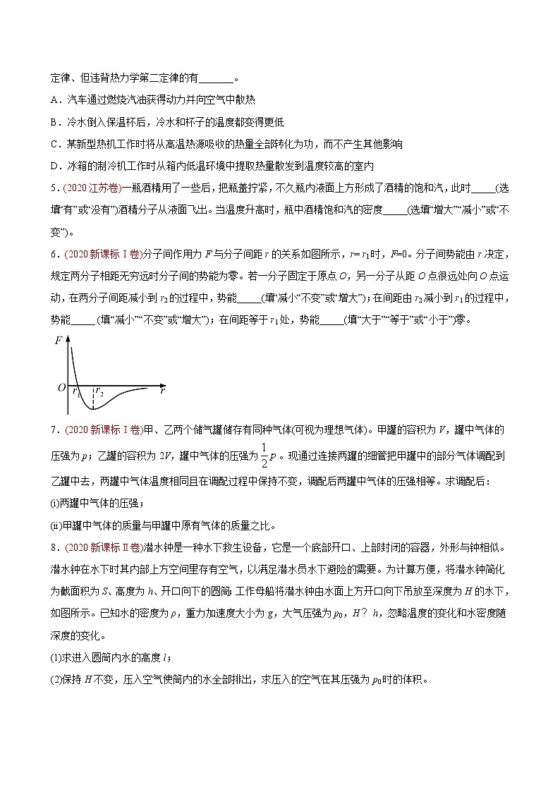 高中物理高考 专题15 选修3-3——2020年高考真题和模拟题物理分类训练（学生版）第2页