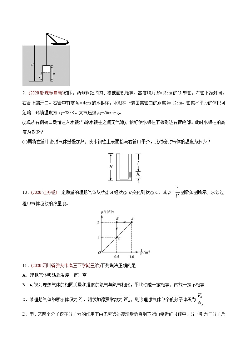 高中物理高考 专题15 选修3-3——2020年高考真题和模拟题物理分类训练（学生版）第3页
