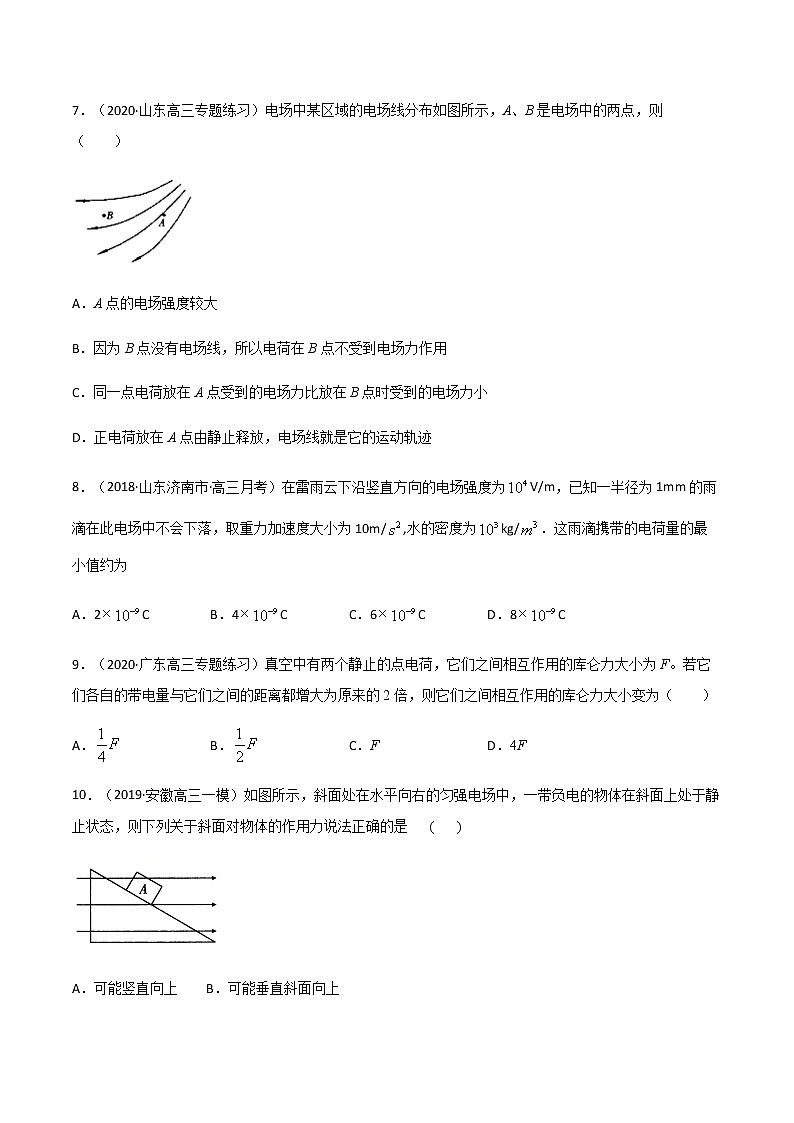 高中物理高考 专题16  电场力的性质（练习）（学生版）03