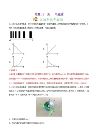 高中物理高考 专题16 光  电磁波-2021年高考物理真题与模拟题分类训练（教师版含解析）(1)