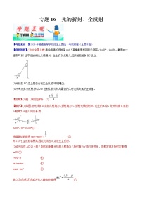 高中物理高考 专题16 光的折射、全反射-2020年高考物理母题题源系列（解析版）