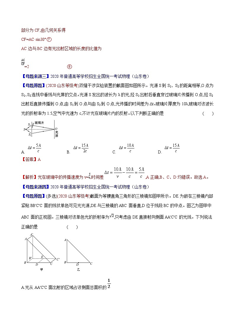 高中物理高考 专题16 光的折射、全反射-2020年高考物理母题题源系列（解析版）第3页