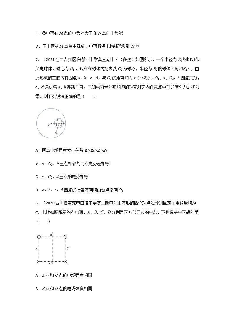 高中物理高考 专题17  电场能的性质（练习）（学生版）03