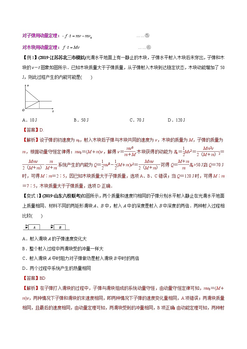 高中物理高考 专题17 动量与能量（解析版）第2页