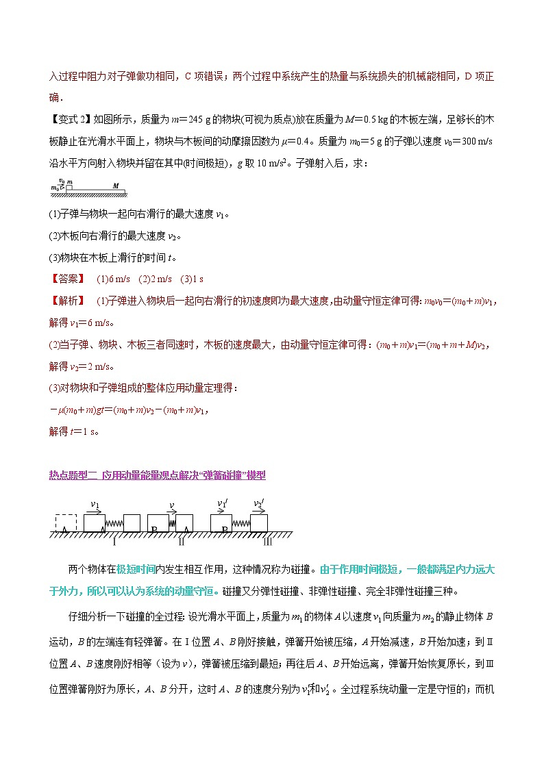 高中物理高考 专题17 动量与能量（解析版）第3页