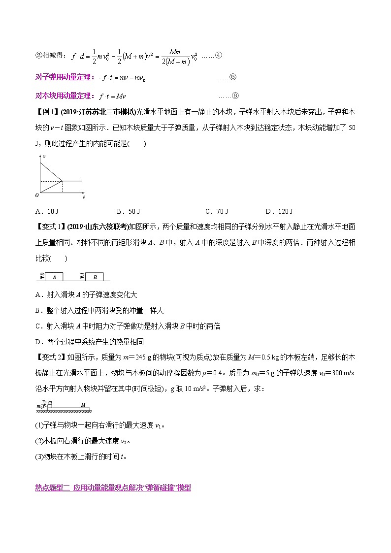 高中物理高考 专题17 动量与能量（原卷版）第2页