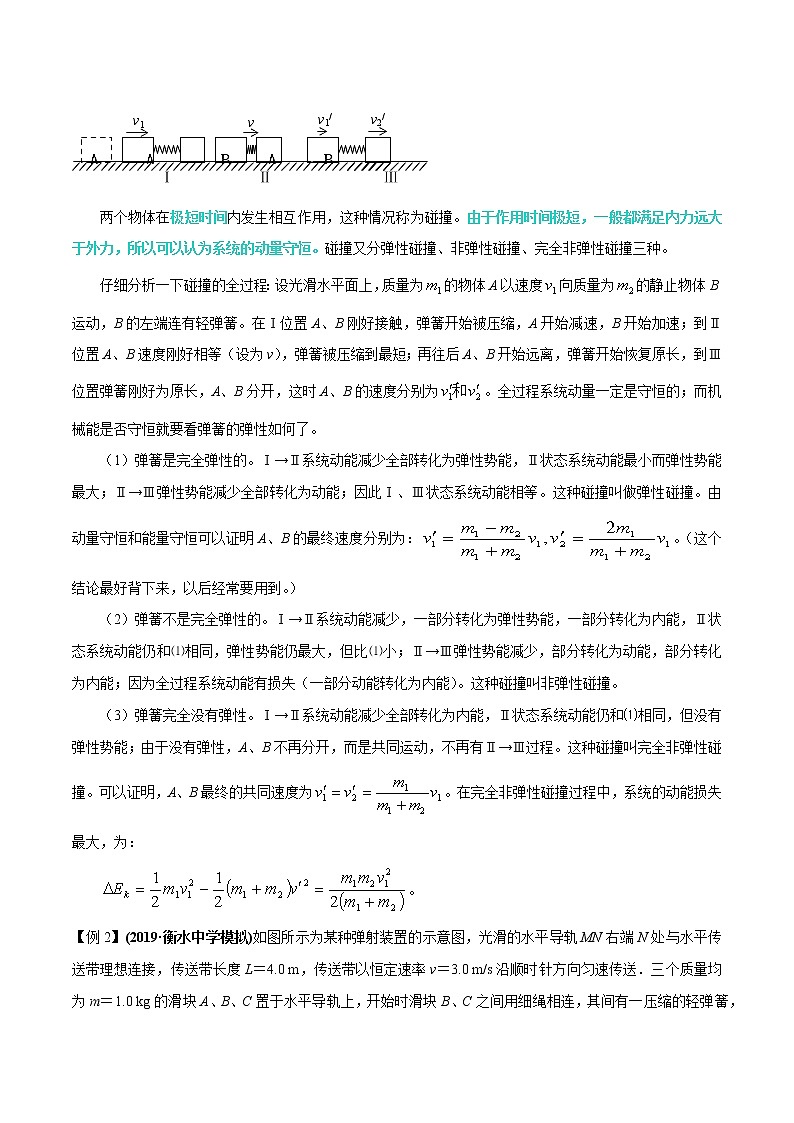 高中物理高考 专题17 动量与能量（原卷版）第3页