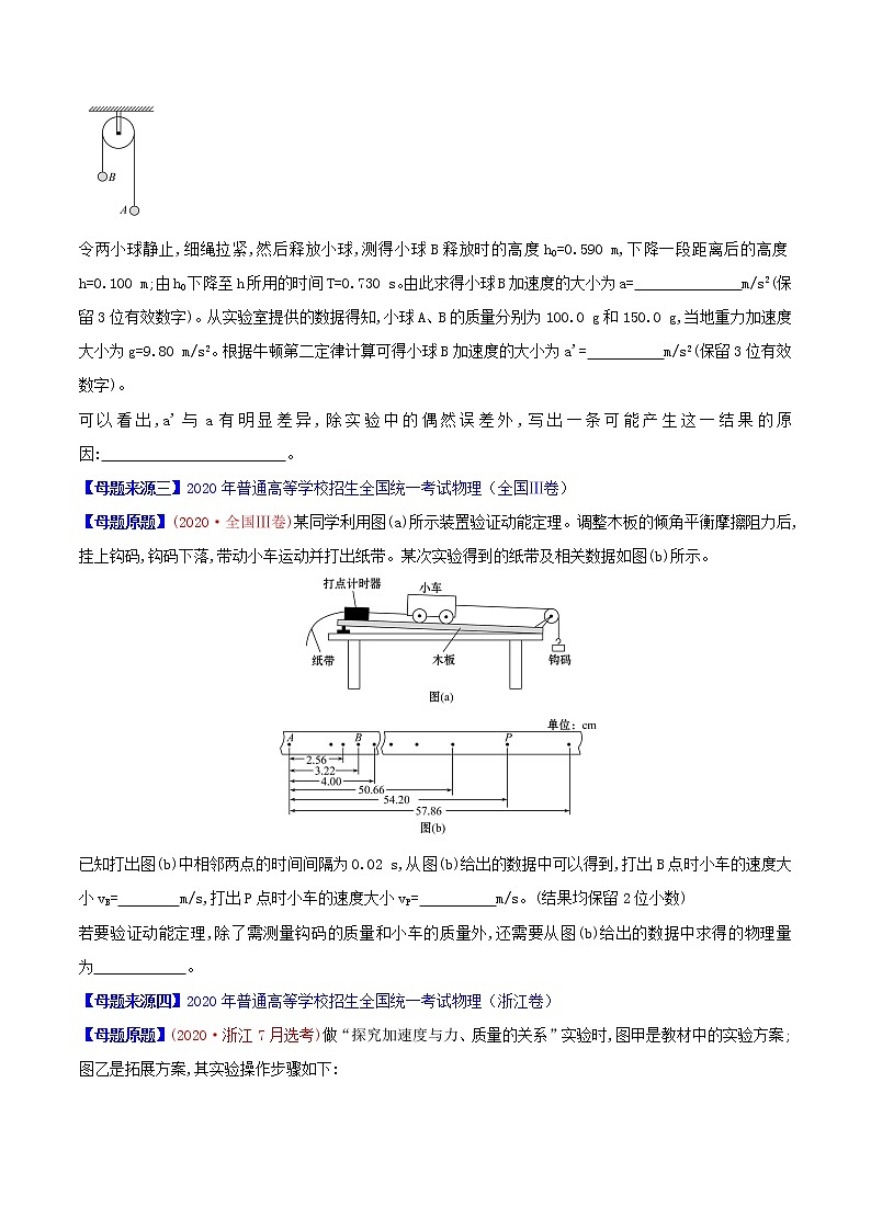 高中物理高考 专题17 力学实验-2020年高考物理母题题源系列（原卷版）第2页