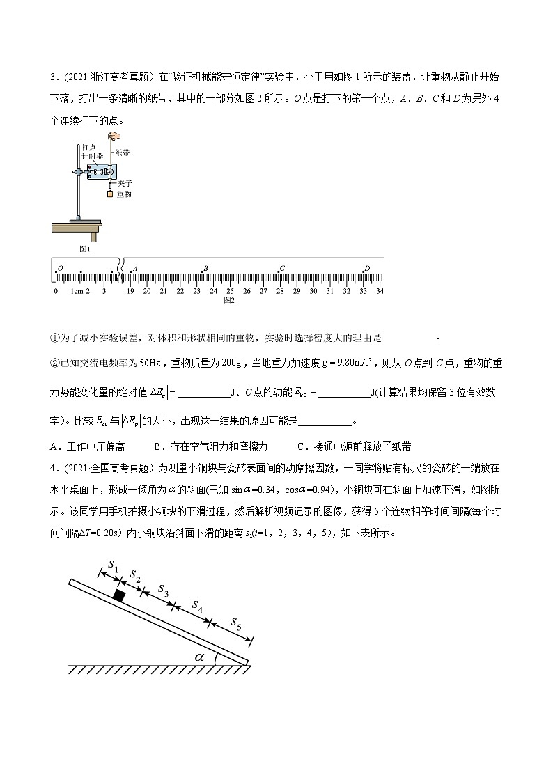 高中物理高考 专题18 力学实验-2021年高考物理真题与模拟题分类训练（学生版）(1)03