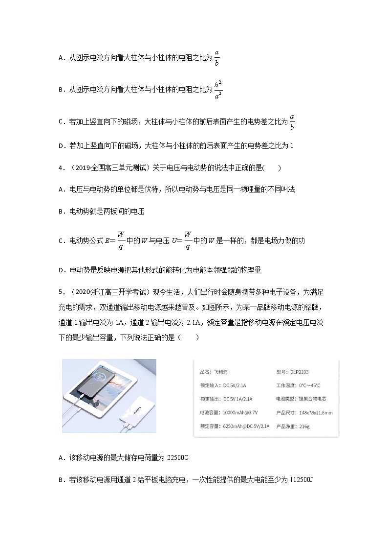 高中物理高考 专题19   恒定电流（练习）（教师版）第2页