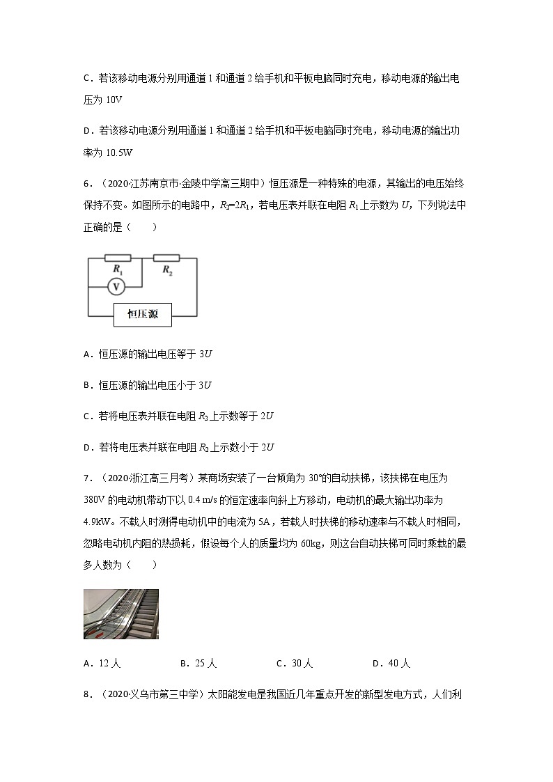 高中物理高考 专题19   恒定电流（练习）（教师版）第3页