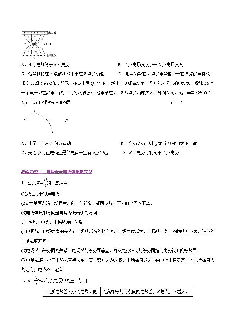 高中物理高考 专题19 电场能的性质（原卷版）第3页