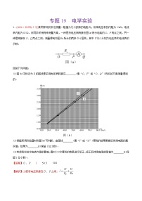 高中物理高考 专题19 电学实验-2020年高考真题和模拟题物理分类训练（教师版含解析）