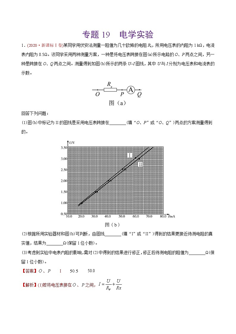 高中物理高考 专题19 电学实验-2020年高考真题和模拟题物理分类训练（教师版含解析）01