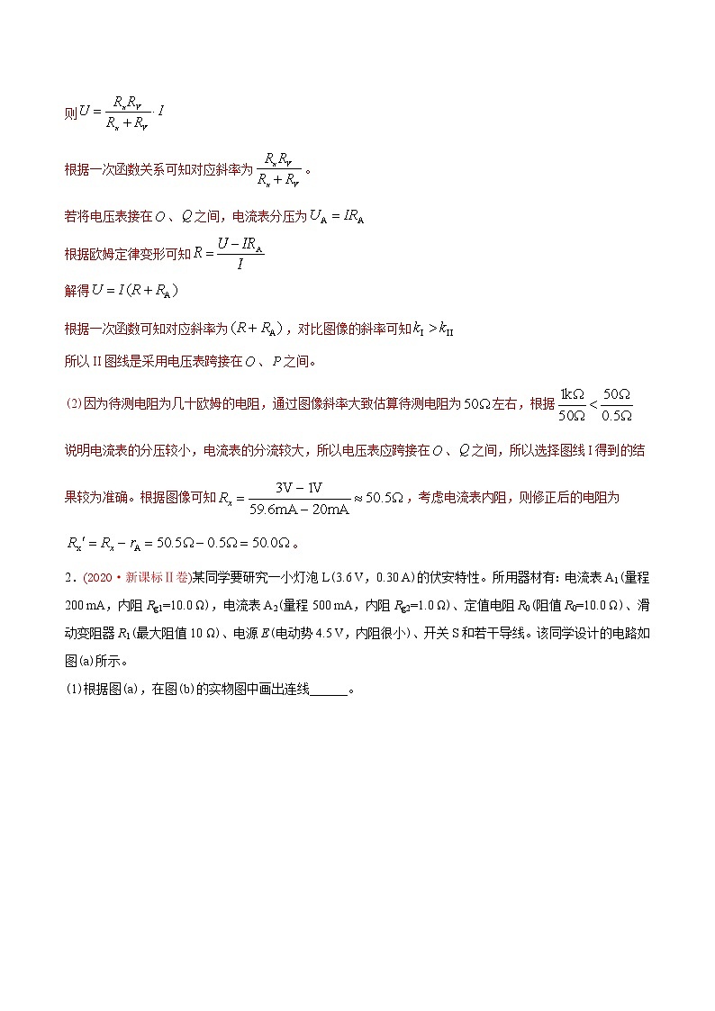 高中物理高考 专题19 电学实验-2020年高考真题和模拟题物理分类训练（教师版含解析）02