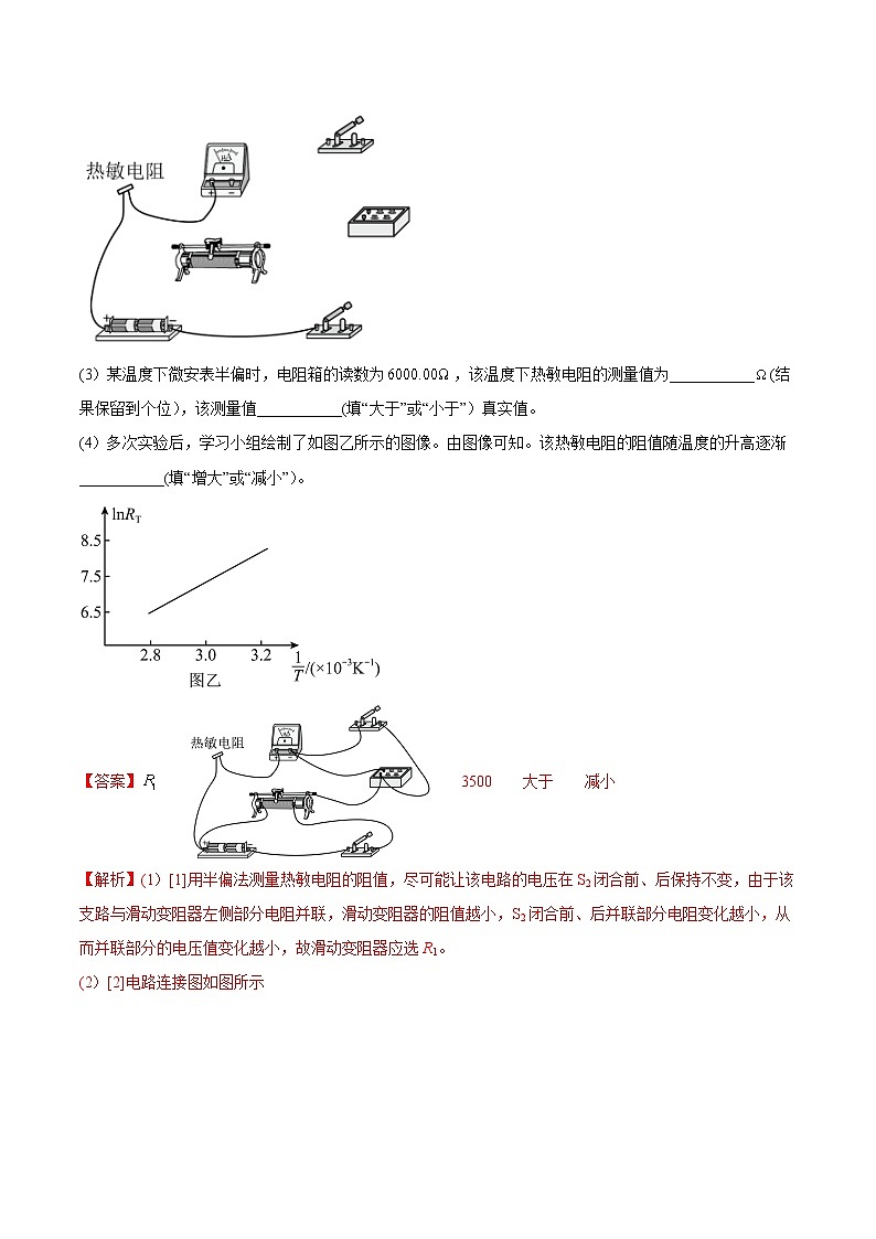 高中物理高考 专题19 电学实验-2021年高考物理真题与模拟题分类训练（教师版含解析）第2页