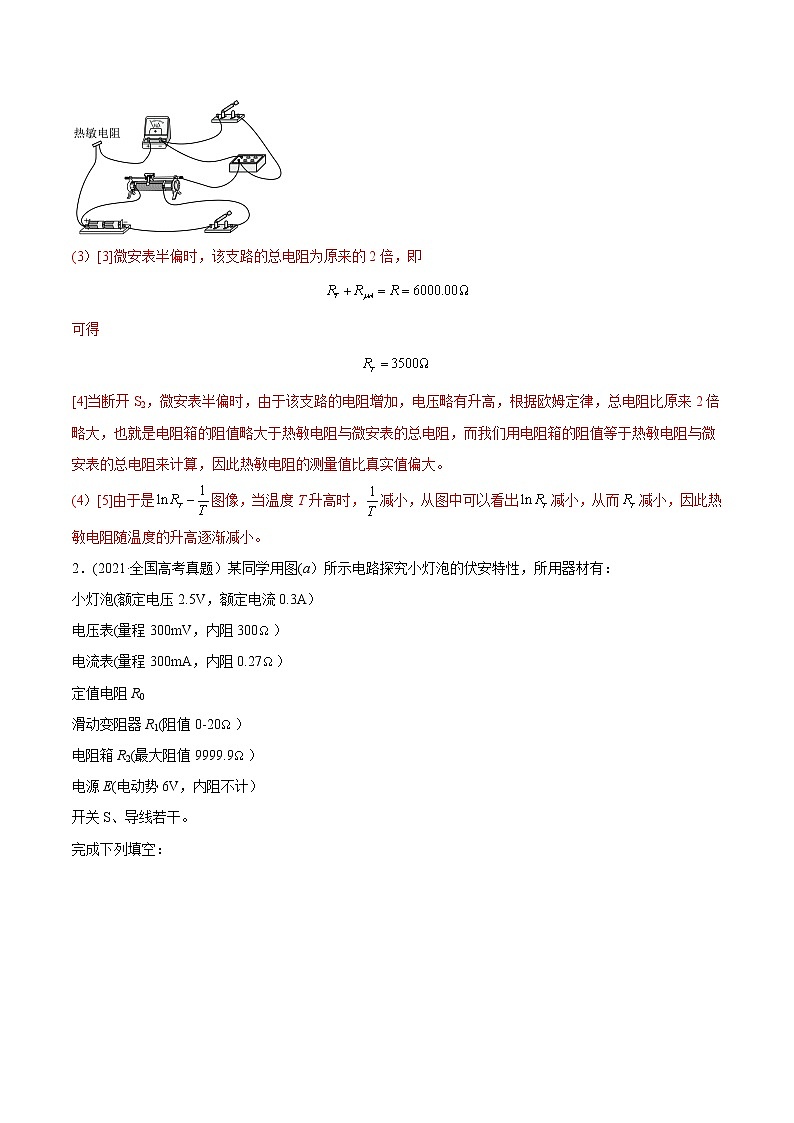 高中物理高考 专题19 电学实验-2021年高考物理真题与模拟题分类训练（教师版含解析）第3页
